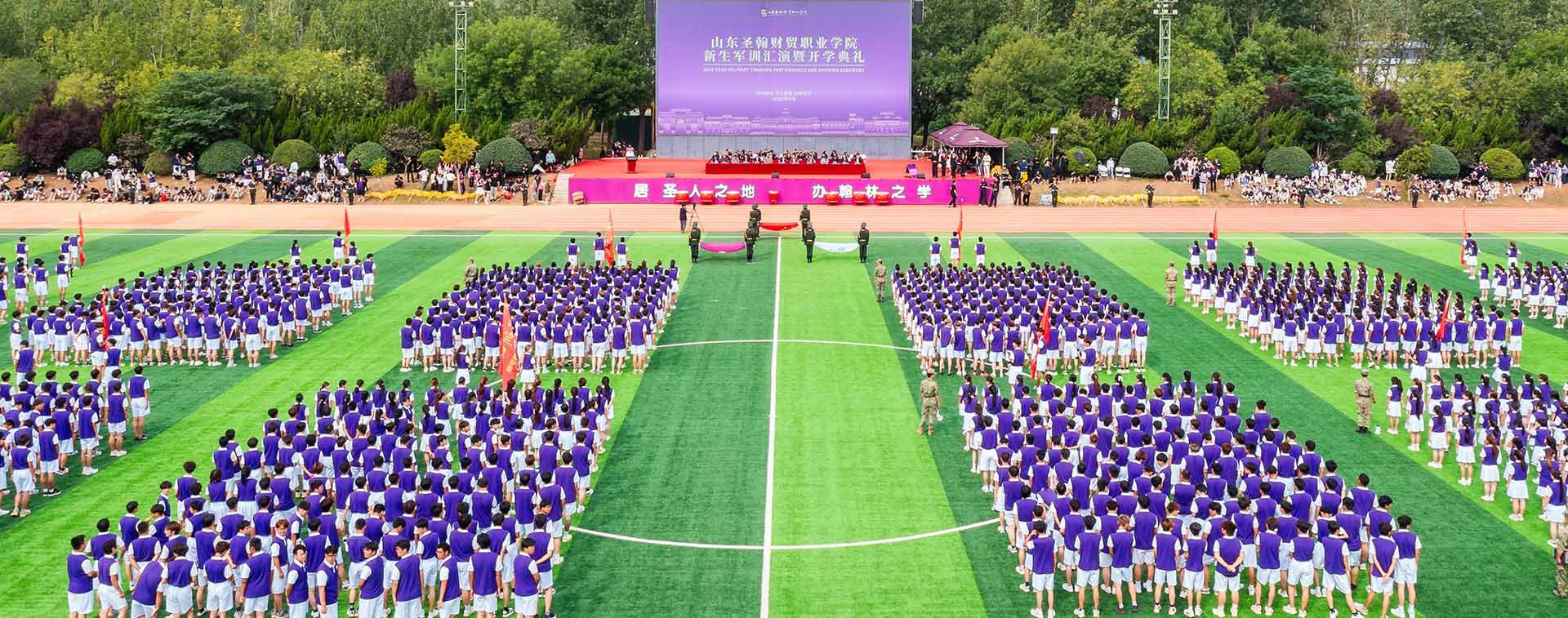 ɽ��ʥ����óְҵѧԺ����2025��������ѧ����